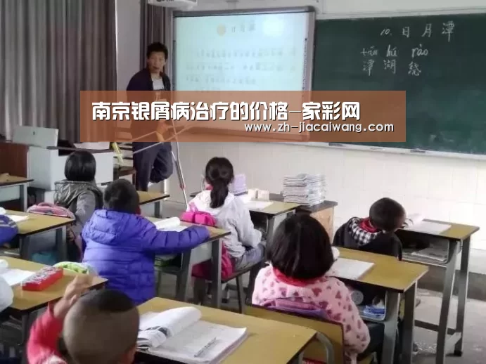 南京银屑病治疗的价格-家彩网(图2) 家彩网