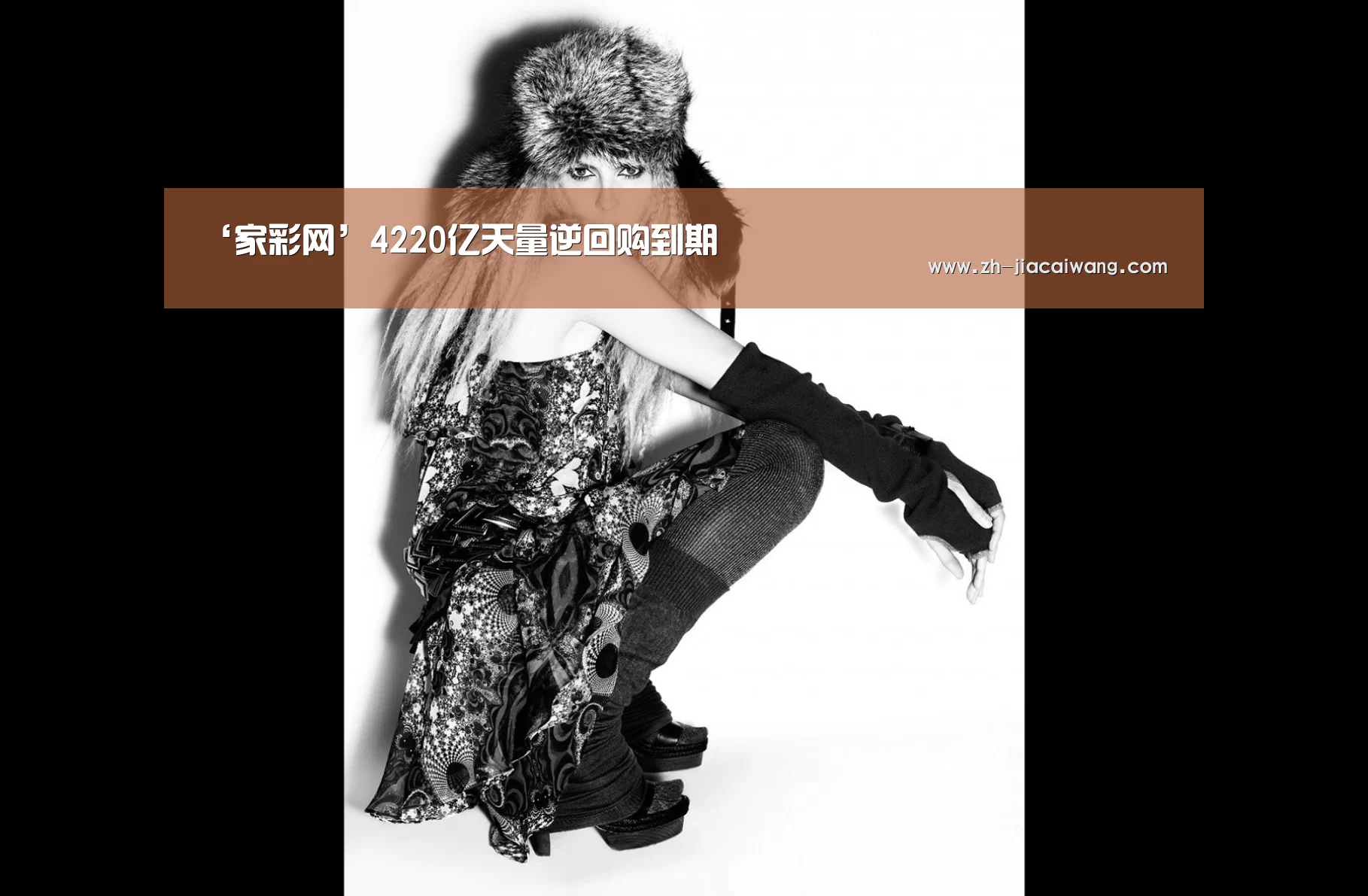 ‘家彩网’4220亿天量逆回购到期(图1) 家彩网
