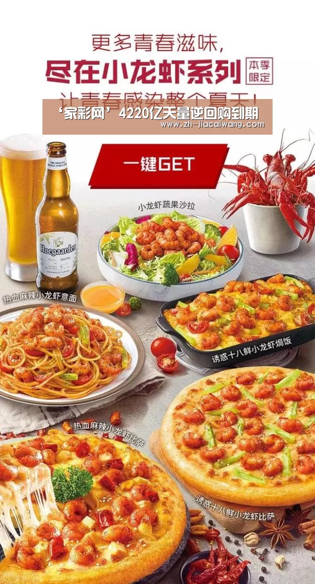 ‘家彩网’4220亿天量逆回购到期(图4) 家彩网