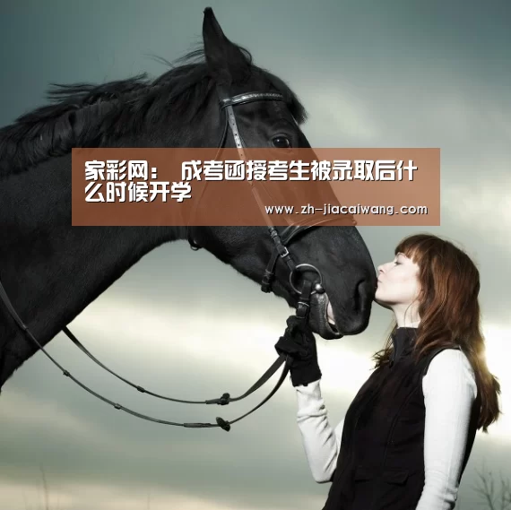 家彩网