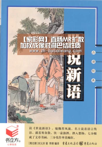 【家彩网】直肠MR扩散加权成像对淋巴结性质的判定与病理学的对照研究-弘锐护理设备(图1) 家彩网