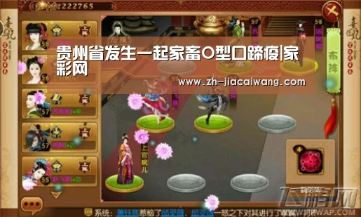 贵州省发生一起家畜O型口蹄疫|家彩网(图3) 家彩网
