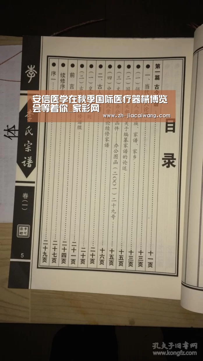 安信医学在秋季国际医疗器械博览会等着你_家彩网(图2) 家彩网