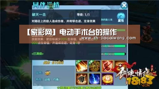 【家彩网】电动手术台的操作(图3) 家彩网