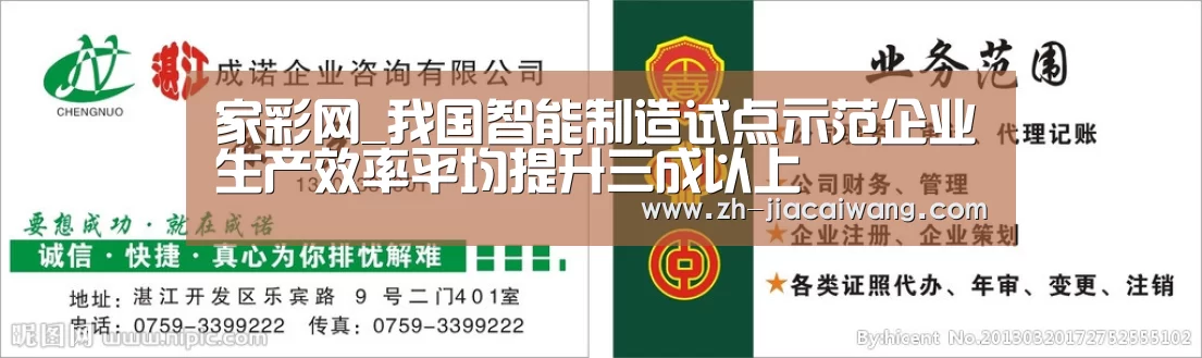 家彩网_我国智能制造试点示范企业生产效率平均提升三成以上(图1) 家彩网