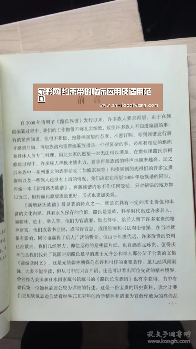 家彩网|约束带的临床应用及适用范围(图1) 家彩网